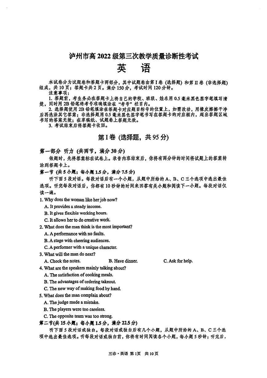 英语丨四川省泸州市2025届高三下学期4月第三次诊断考英语试卷及答案第1页
