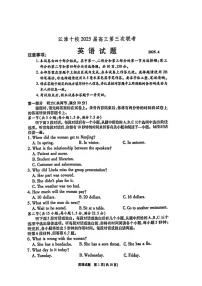 英语丨江淮十校安徽省2025届高三下学期4月第三次联考英语试卷及答案
