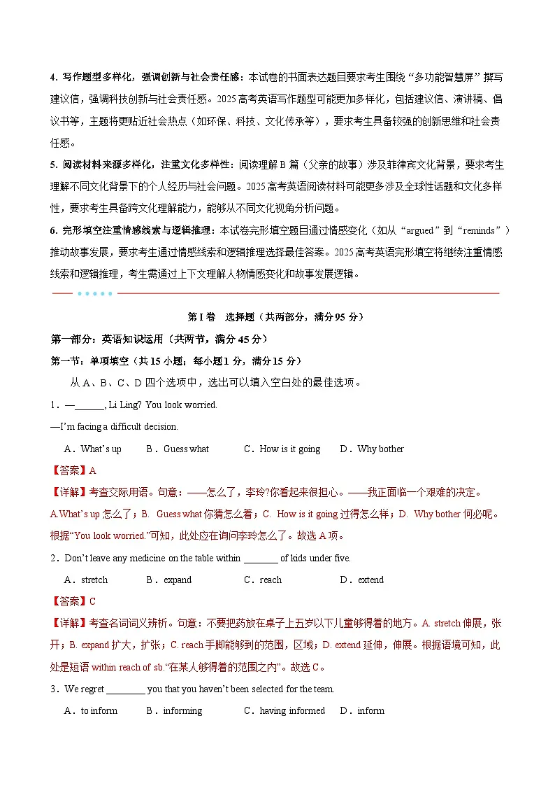 信息必刷卷03(天津卷)解析版第2页