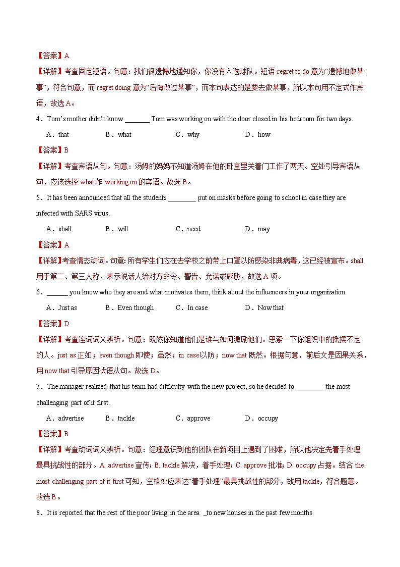 信息必刷卷03(天津卷)解析版第3页