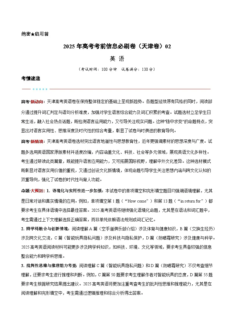 信息必刷卷02(天津卷)原卷版第1页