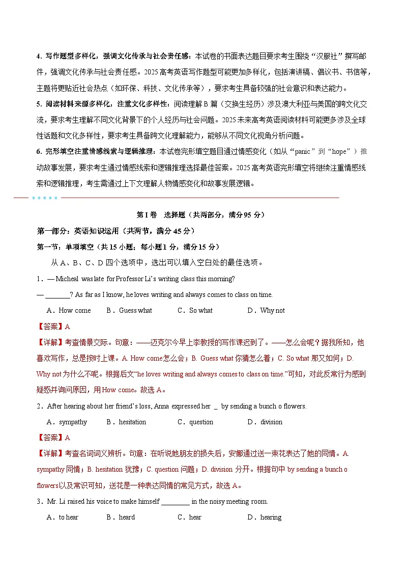 信息必刷卷02(天津卷)解析版第2页