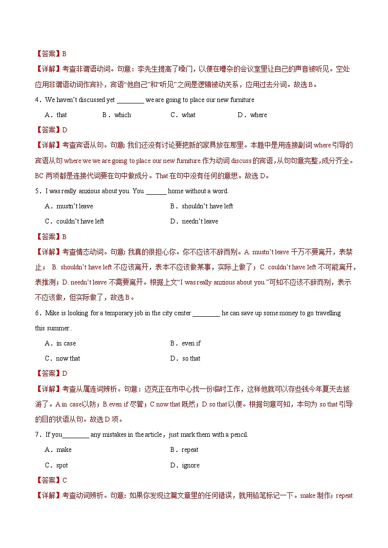 信息必刷卷02(天津卷)解析版第3页