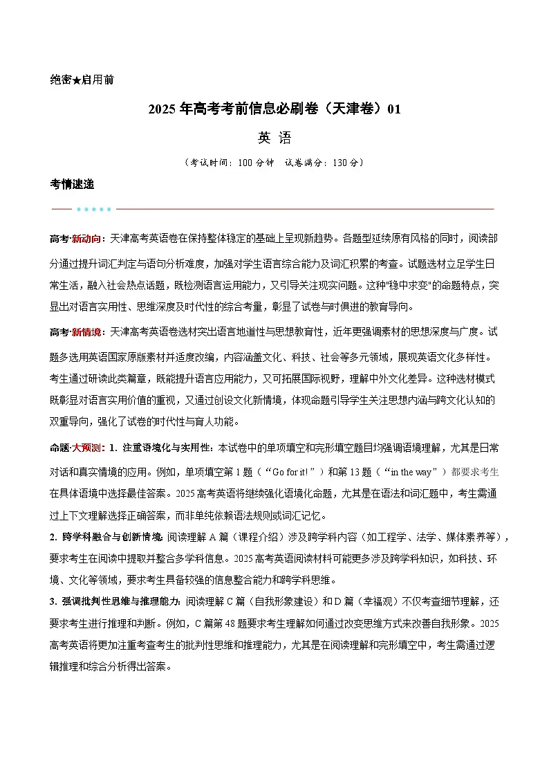 信息必刷卷01(天津卷)原卷版第1页