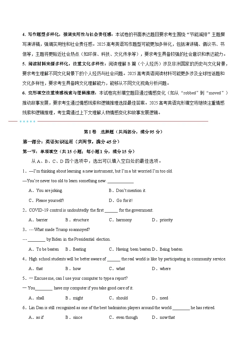 信息必刷卷01(天津卷)原卷版第2页
