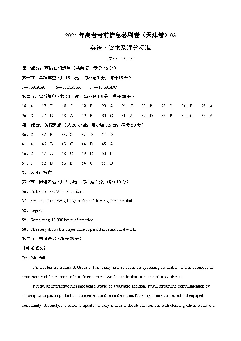 信息必刷卷03(天津卷)参考答案第1页