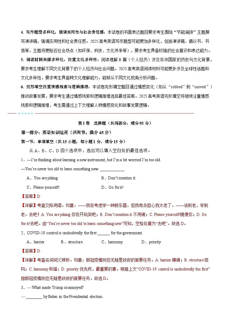 信息必刷卷01(天津卷)解析版第2页