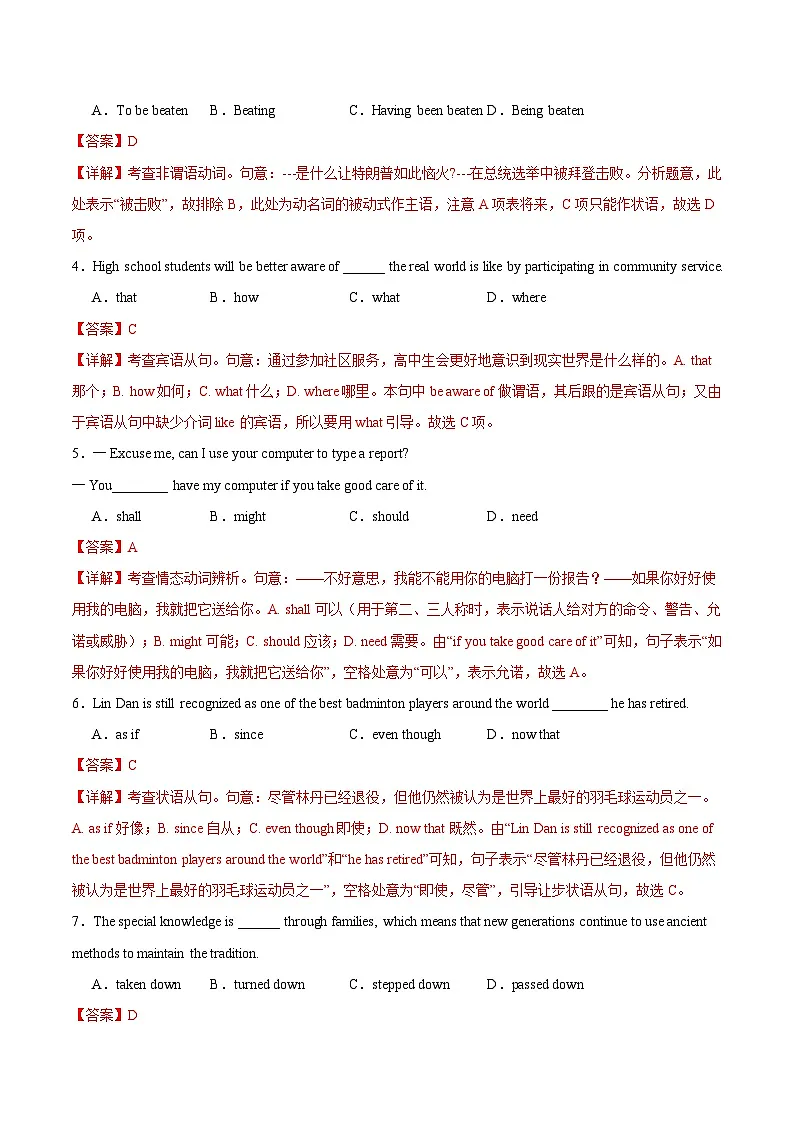 信息必刷卷01(天津卷)解析版第3页