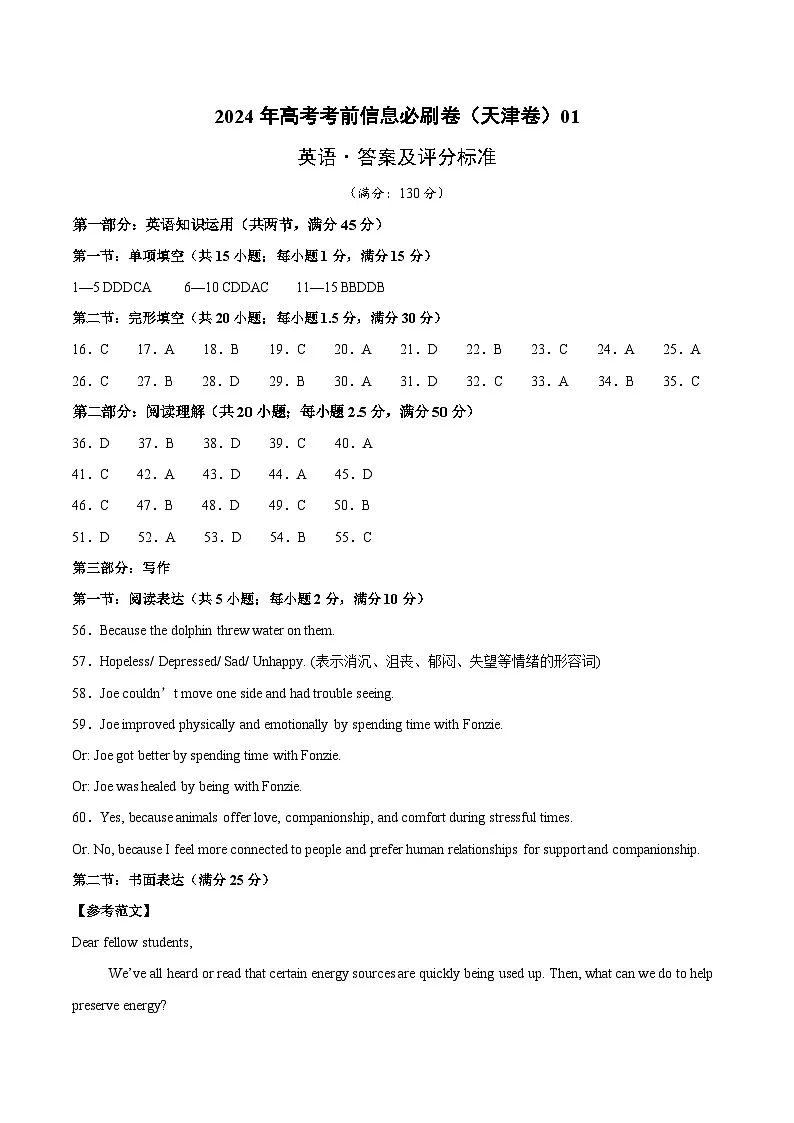 信息必刷卷01(天津卷)参考答案第1页