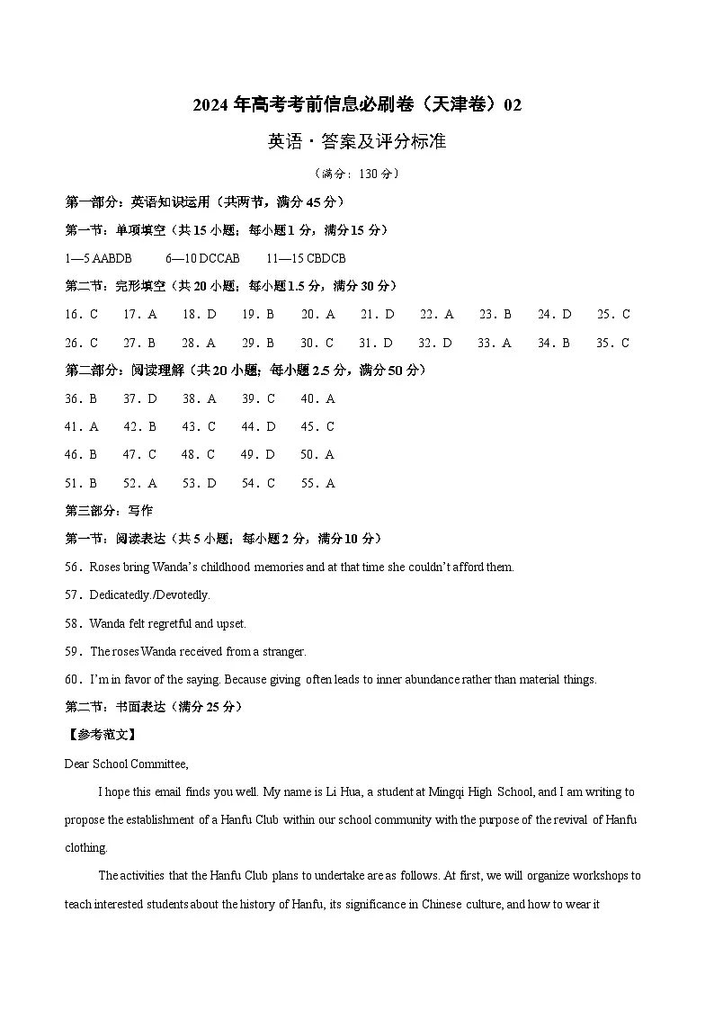 信息必刷卷02(天津卷)参考答案第1页