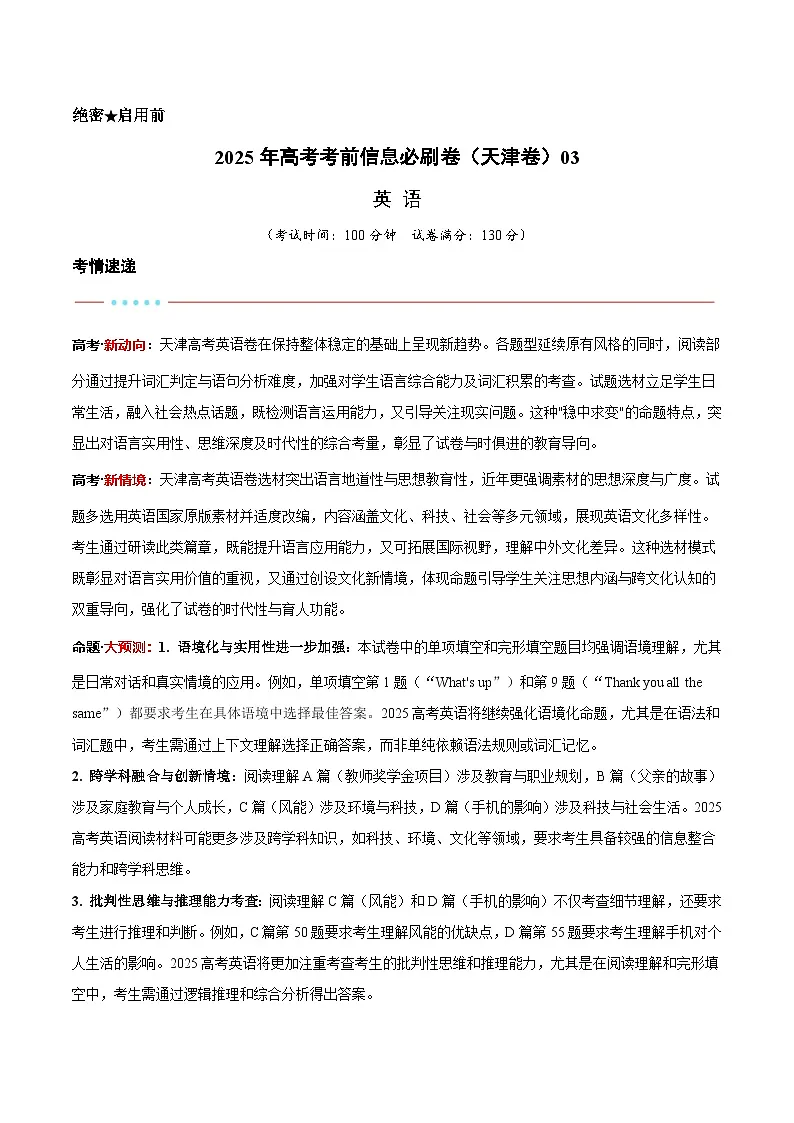 信息必刷卷03(天津卷)原卷版第1页