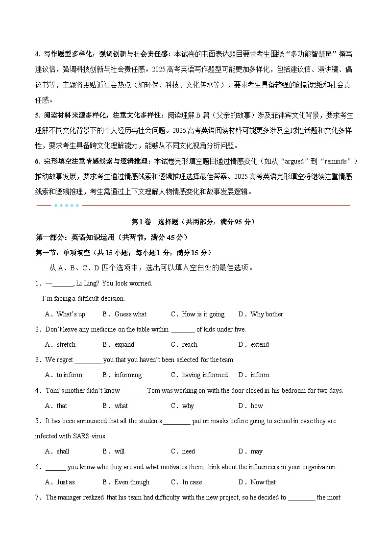 信息必刷卷03(天津卷)原卷版第2页