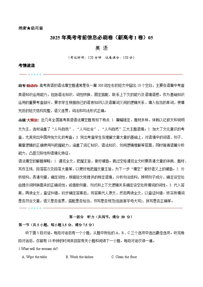 信息必刷卷05(新高考I卷)解析版第1页