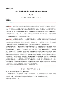 (新高考Ⅰ卷专用)-2025年高考模拟考前必刷卷英语试题(附解析及答案)