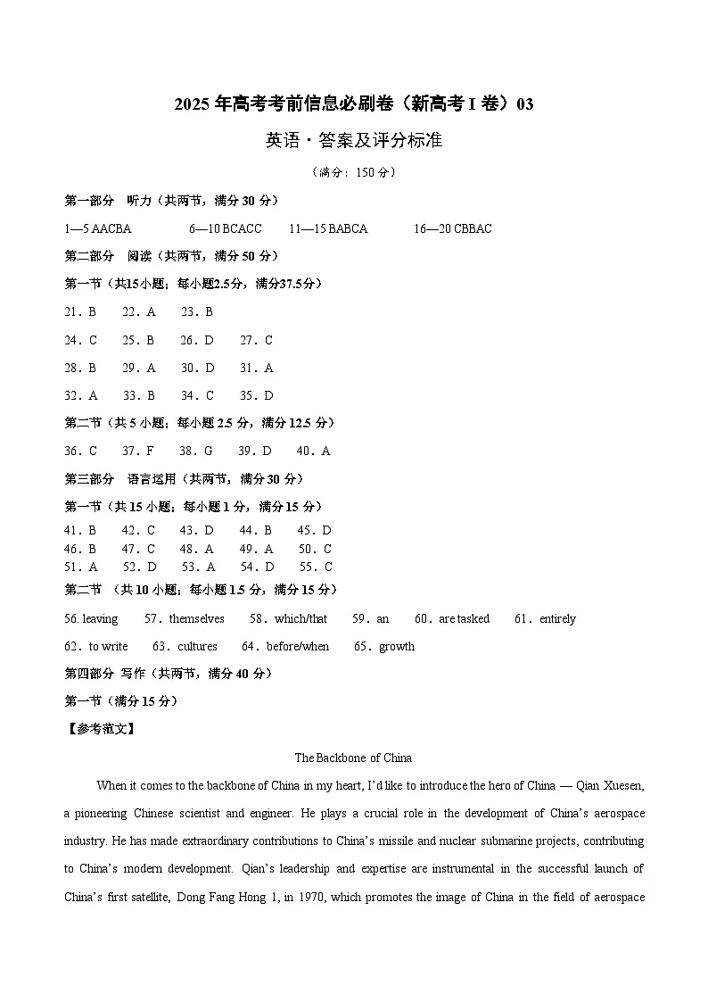 信息必刷卷03(新高考I卷)参考答案第1页