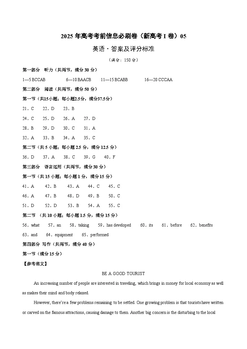 信息必刷卷05(新高考I卷)参考答案第1页