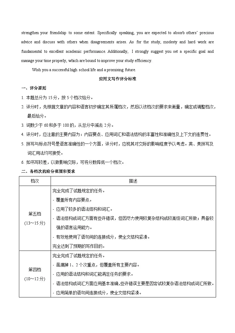 信息必刷卷04(新高考I卷)参考答案第2页