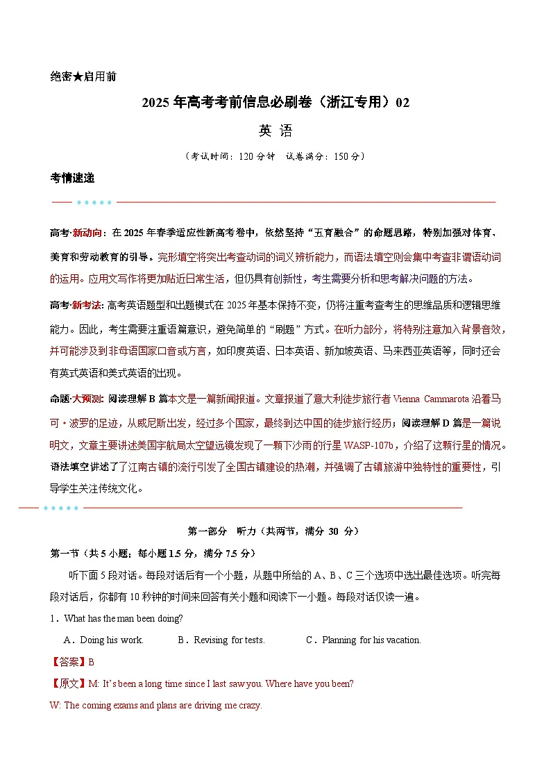 信息必刷卷02(浙江专用)解析版第1页