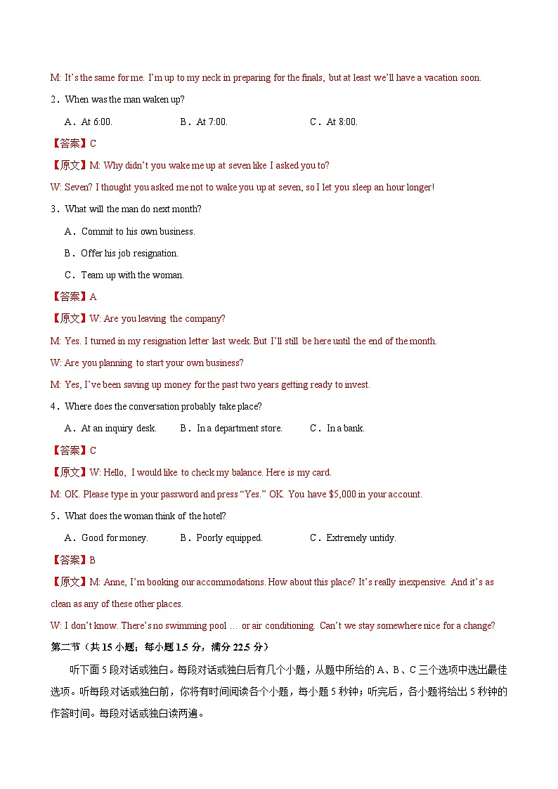 信息必刷卷02(浙江专用)解析版第2页