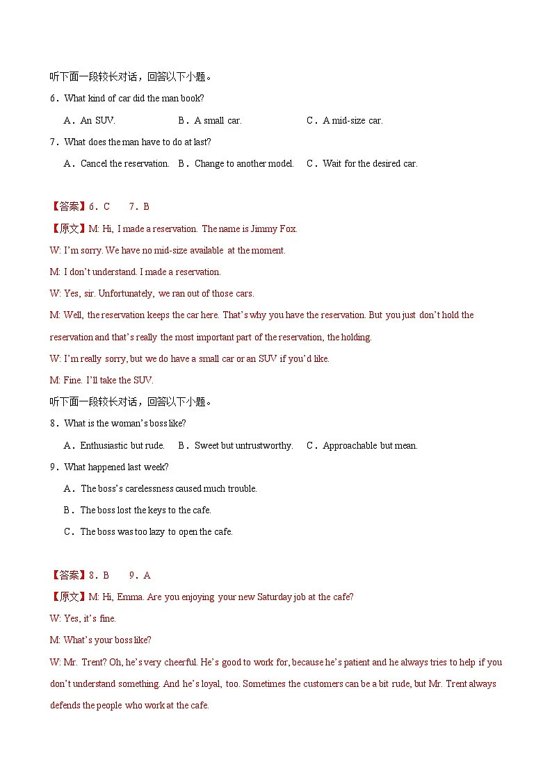 信息必刷卷02(浙江专用)解析版第3页