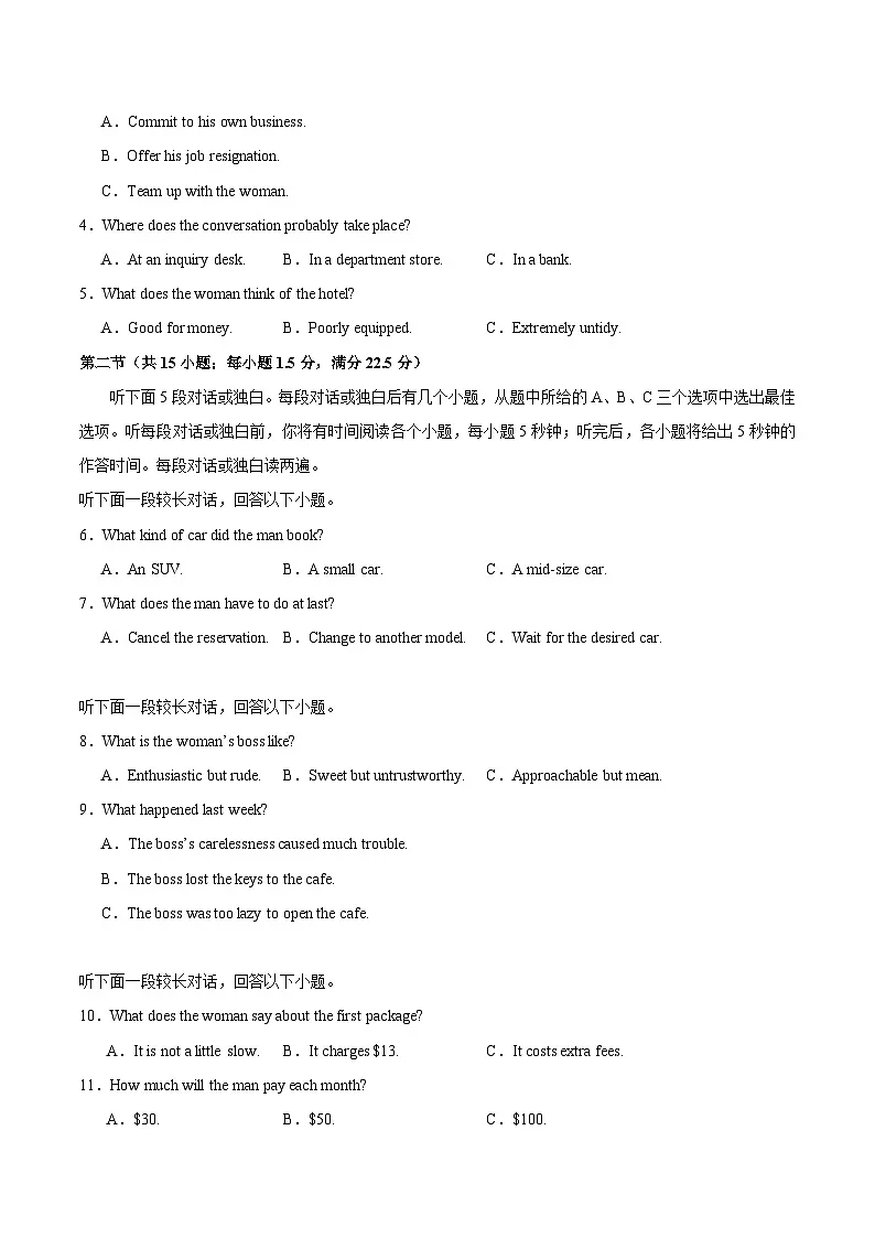 信息必刷卷02(浙江专用)原卷版第2页