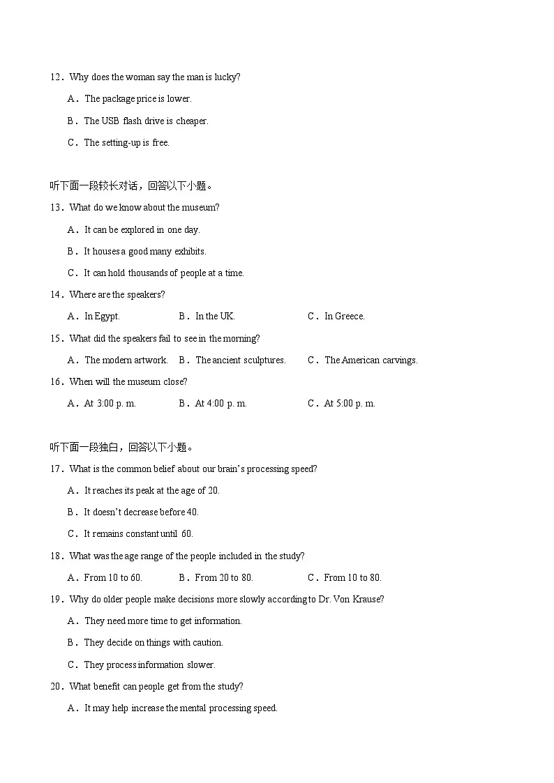信息必刷卷02(浙江专用)原卷版第3页