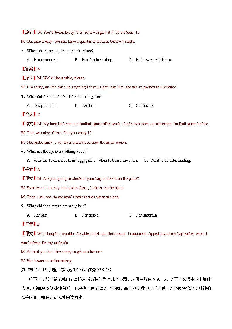 信息必刷卷01(浙江专用)解析版第2页