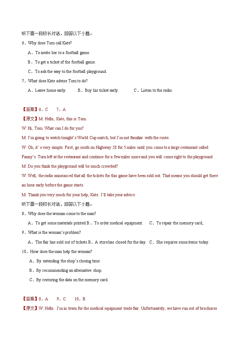 信息必刷卷01(浙江专用)解析版第3页