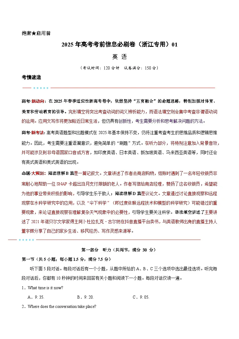 信息必刷卷01(浙江专用)原卷版第1页