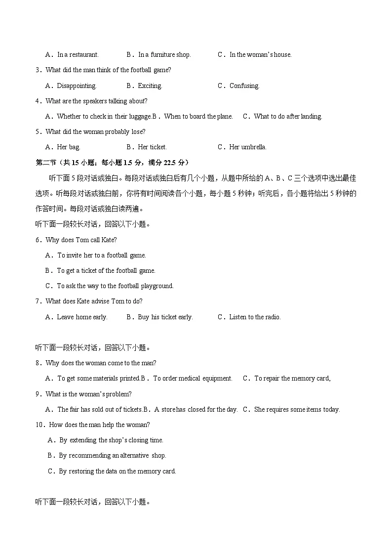 信息必刷卷01(浙江专用)原卷版第2页