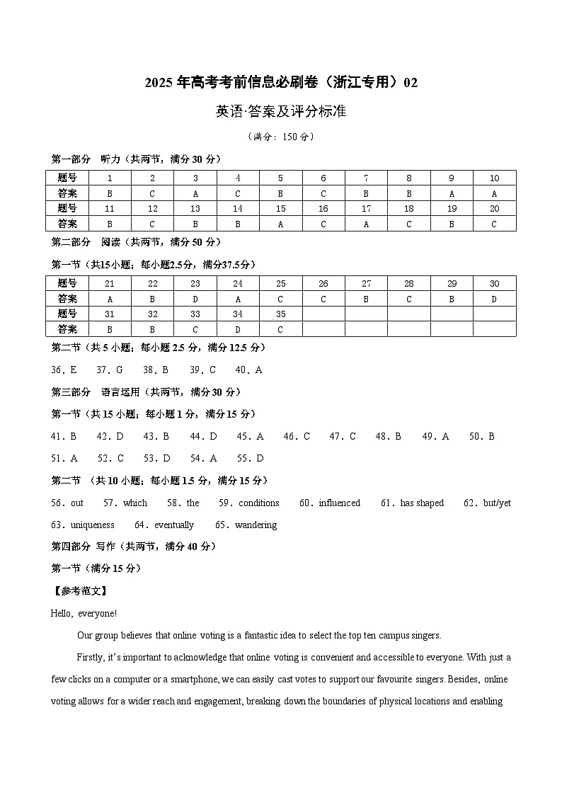 信息必刷卷02(浙江专用)参考答案第1页