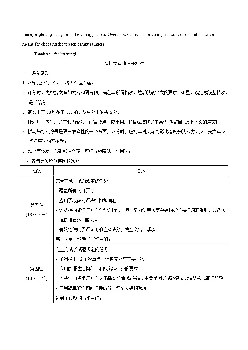 信息必刷卷02(浙江专用)参考答案第2页