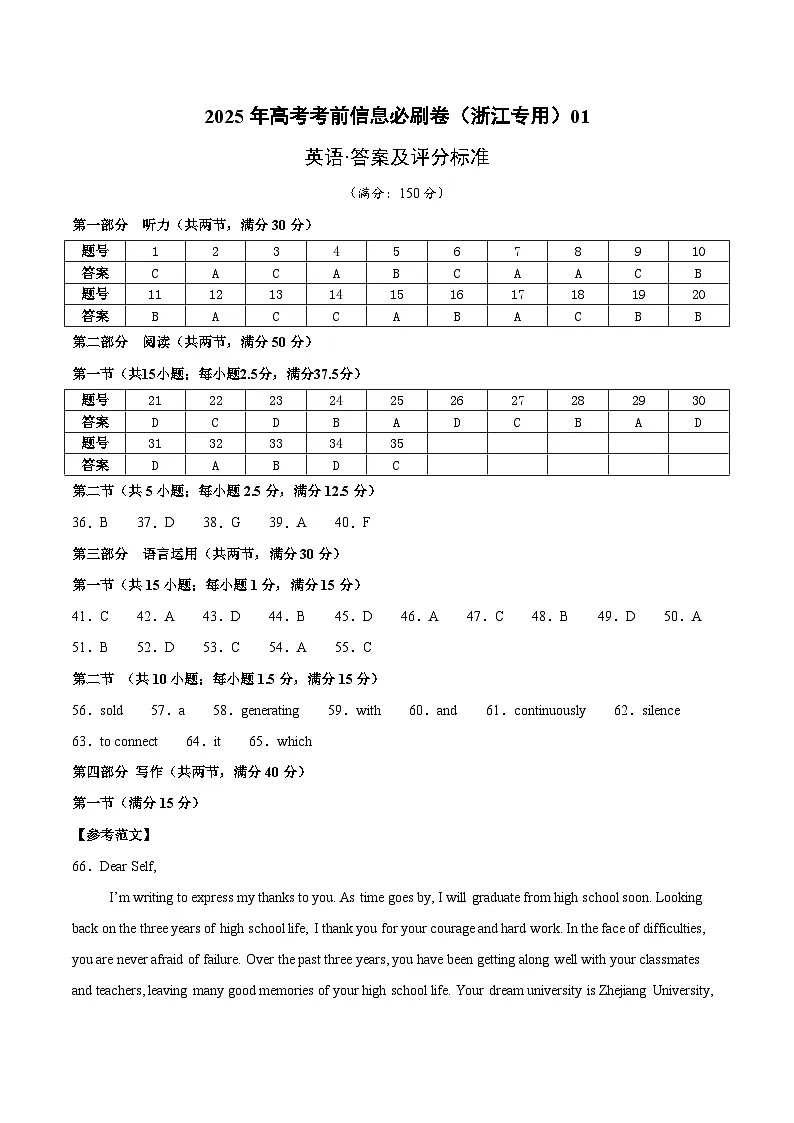 信息必刷卷01(浙江专用)参考答案第1页