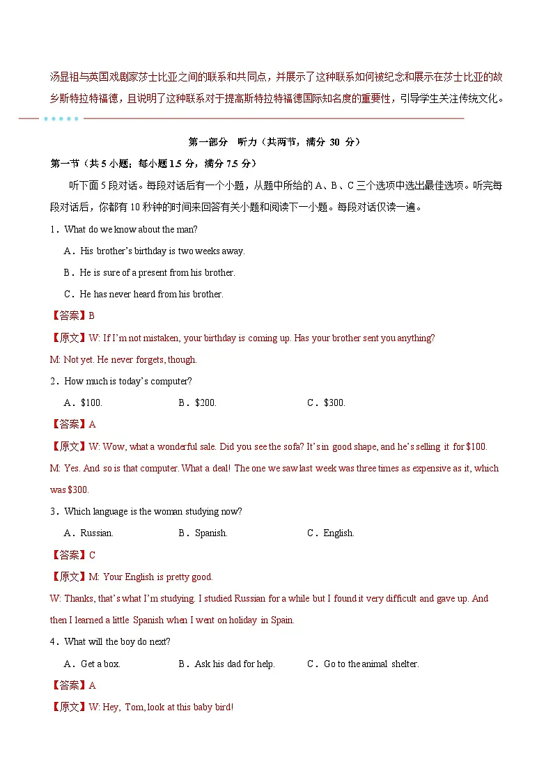 信息必刷卷02(新高考八省专用)解析版第3页