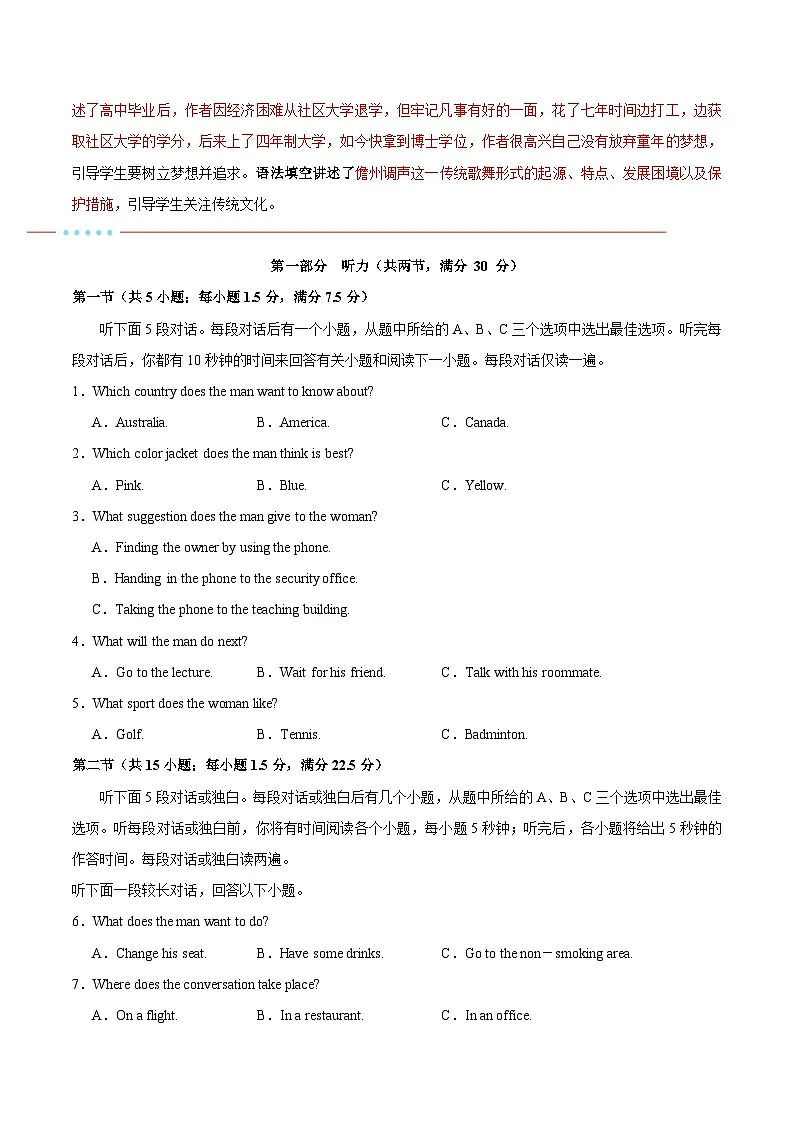 信息必刷卷01(新高考八省专用)原卷版第3页