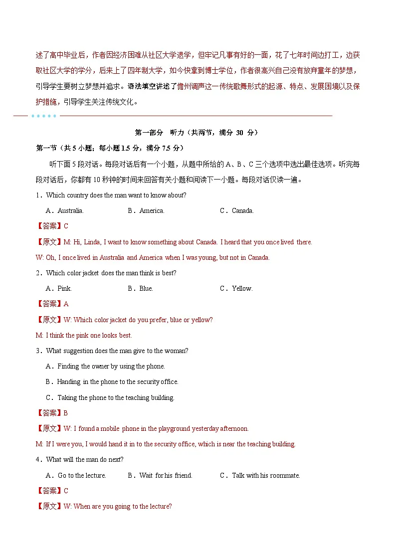 信息必刷卷01(新高考八省专用)解析版第3页