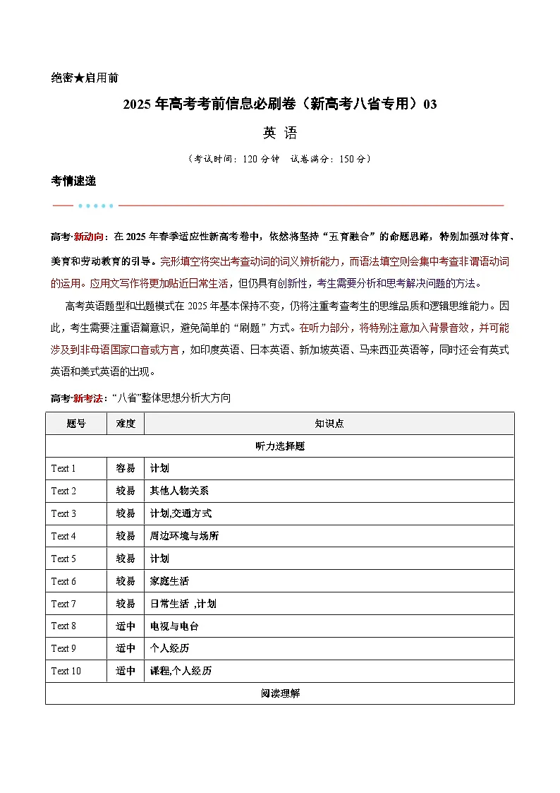 信息必刷卷03(新高考八省专用)解析版第1页