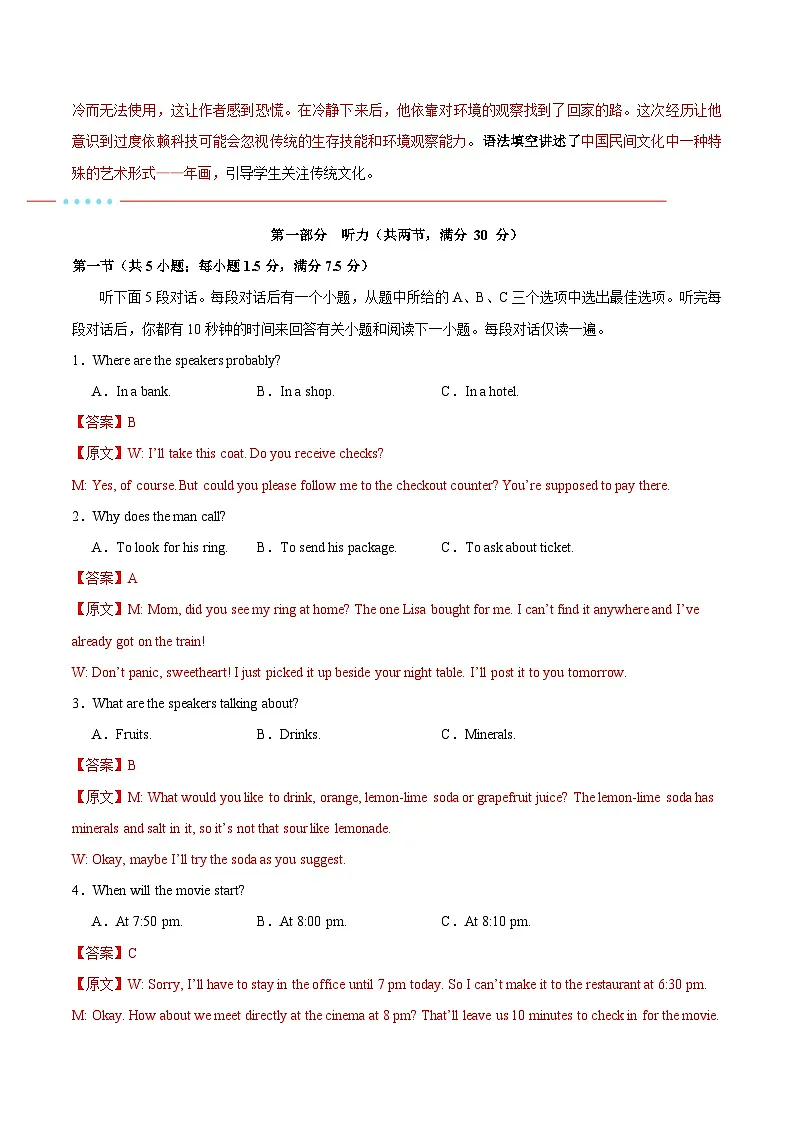 信息必刷卷03(新高考八省专用)解析版第3页