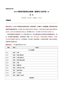 （新高考八省专用）-2025年高考模拟考前必刷卷英语试题（附解析及答案）