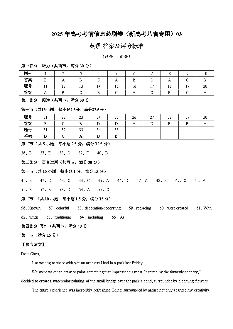信息必刷卷03(新高考八省专用)参考答案第1页