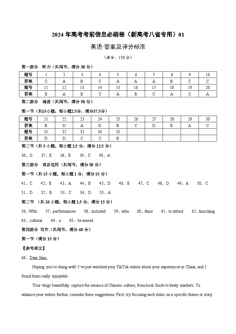 信息必刷卷01(新高考八省专用)参考答案第1页