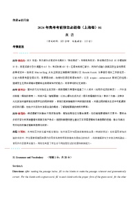 （上海专用）-2025年高考模拟考前必刷卷英语试题（附解析及答案）