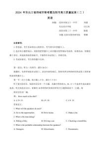 2025年东北三省四市教研联合体高三一模英语试卷和答案