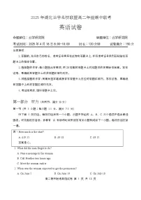 湖北省云学名校联盟2024-2025学年高二下学期4月期中联考英语试题含听力(Word版附解析)