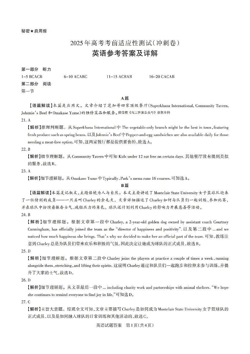 英语答案第1页