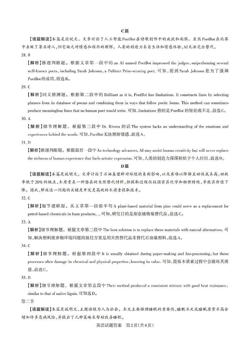 英语答案第2页