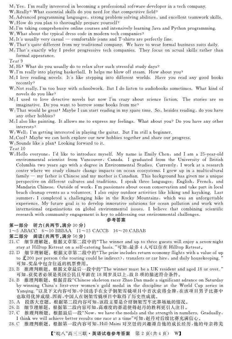 皖南八校高三第三次大联考-英语答案第2页