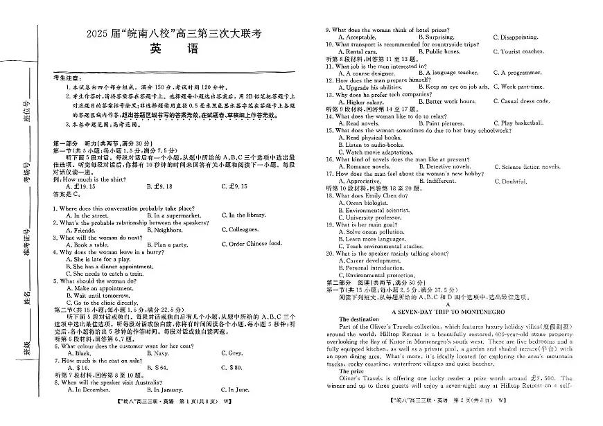 2025届皖南八校高三第三次大联考英语第1页