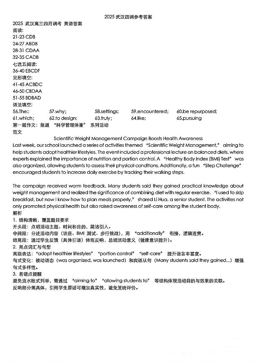 英语参考答案第1页