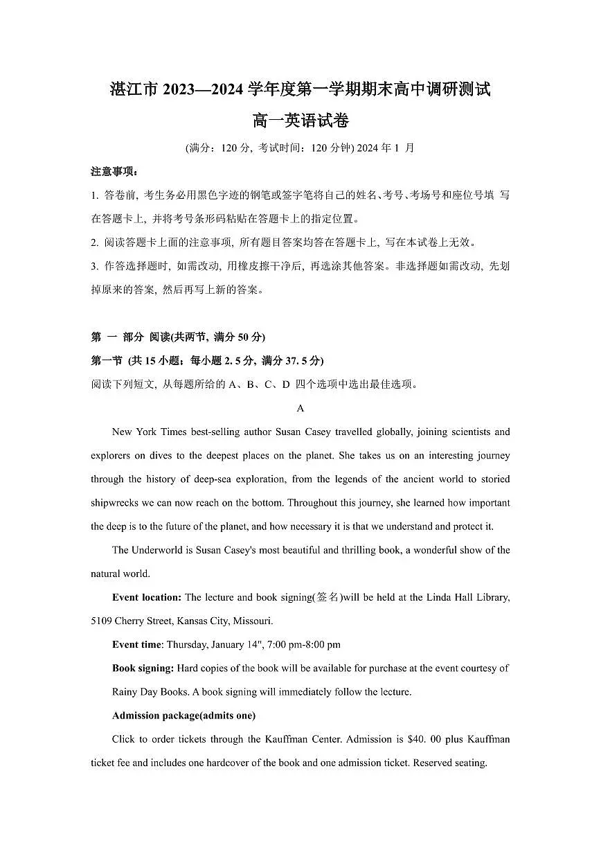 广东省湛江市2023-2024学年高一上学期1月期末英语试题(含答案)第1页